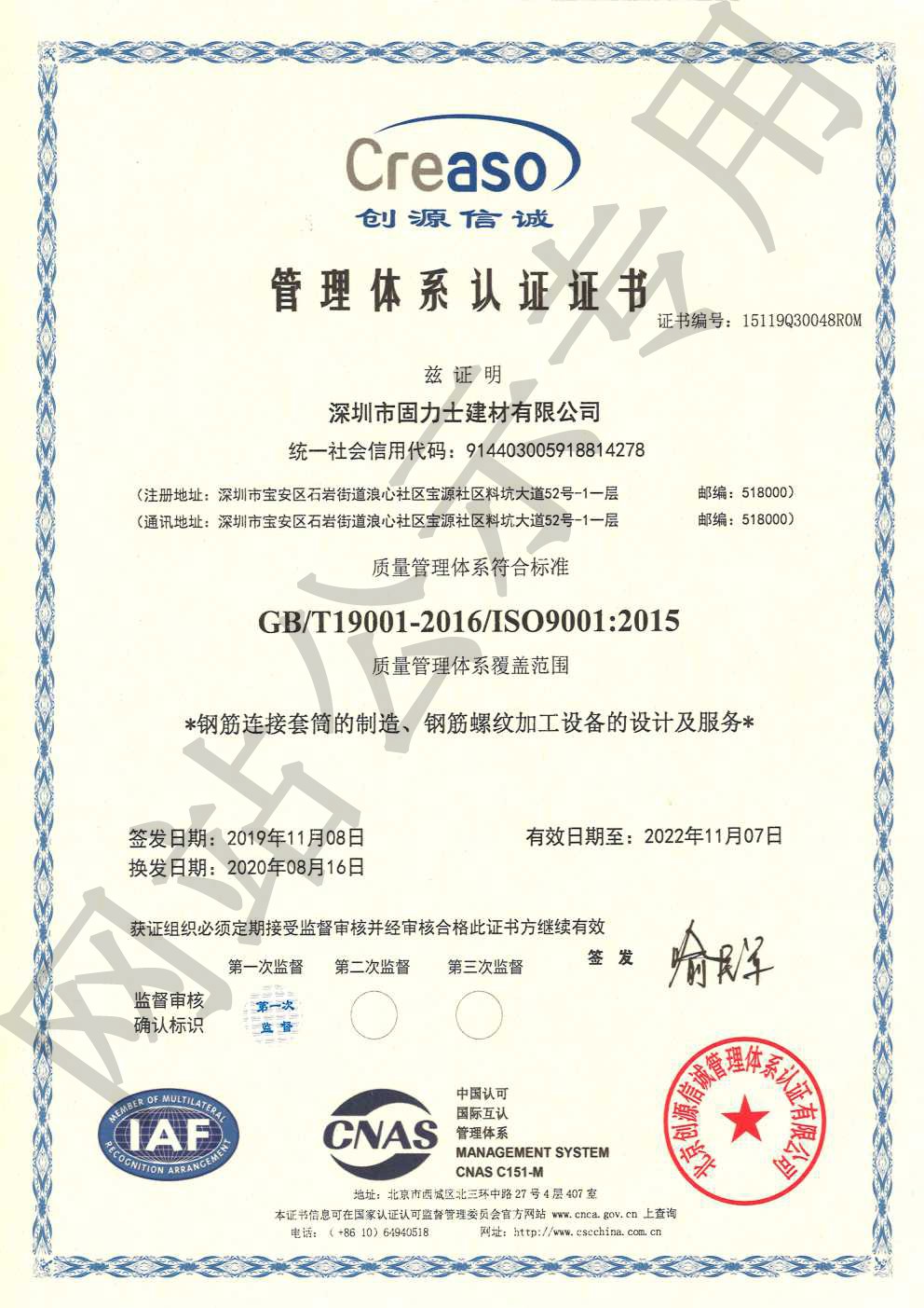 通渭ISO9001证书